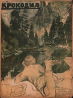 Обложка для Крокодил, 1929 , № 21.pdf